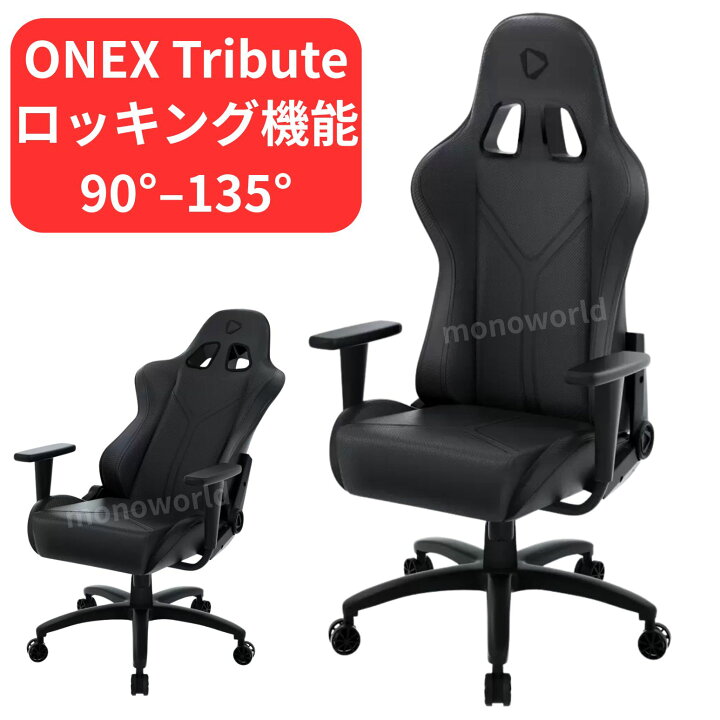 楽天市場】ONEX Tribute ゲーミングチェア チェア デスクチェア 
