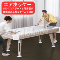 最後のおひとつ◎数量限定128000円→95800円◎当日発送品◎エアホッケー テーブル 2～4人でプレイできる…