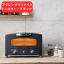 アラジン グラファイトトースター AET-GS13N（K）【ブラック 黒 クロ】　アラジントースター　トースター　パン焼き機…