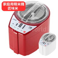 今夜の目玉品◎山本電気 家庭用精米機 道場六三郎監修 匠味米 MB-RC52　精米器　米　【ブラック／ホワイ…