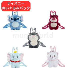 ディズニー ぬいぐるみ バッグ 全4種　Disney Disneyぬいぐるみバック　リュック　ディズニーリュック　スティッチ　ロッツォ　マリー　ルシファー　ダンボ