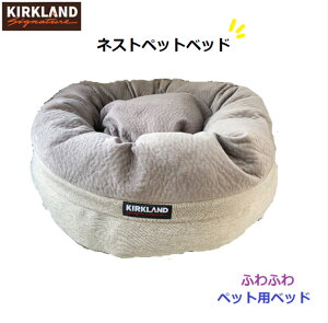 コストコ 犬 ベッドの通販 価格比較 価格 Com