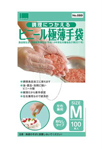 レビューキャンペーン目玉品◎当日発送品◎オカモトグローブ 調理につかえる ビニール極薄手袋 100枚入り 1箱(Mサイズ)粉なしタイプ 左右兼用 使い捨て ビニール手袋 衛生 おかもと手