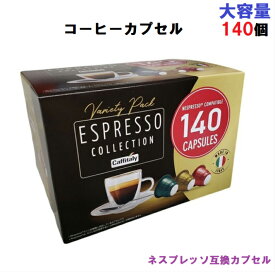 楽天市場 ネスプレッソ カプセル 互換の通販