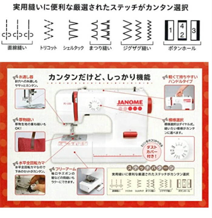 楽天市場】【新品】ジャノメ JANOME 電動ミシン PJ-100 レッド 赤 RED  