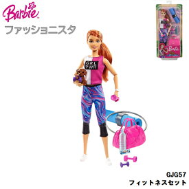 【15時までにご注文で当日発送！】マテル Mattel バービー フィットネスセット ヨガ＆エクササイズ　小物付き　バービー人形　ごっこ遊び　おままごと　着せ替え人形