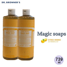 【2本 シトラスオレンジ】ドクターブロナー Dr.Bronner's マジックソープ シトラス オレンジ CI 739ml 2本　顔・ボディ用洗浄料 フレッシュな柑橘の香り　洗顔　ボディソープ 石鹸　肌に優しい　オーガニックソープ