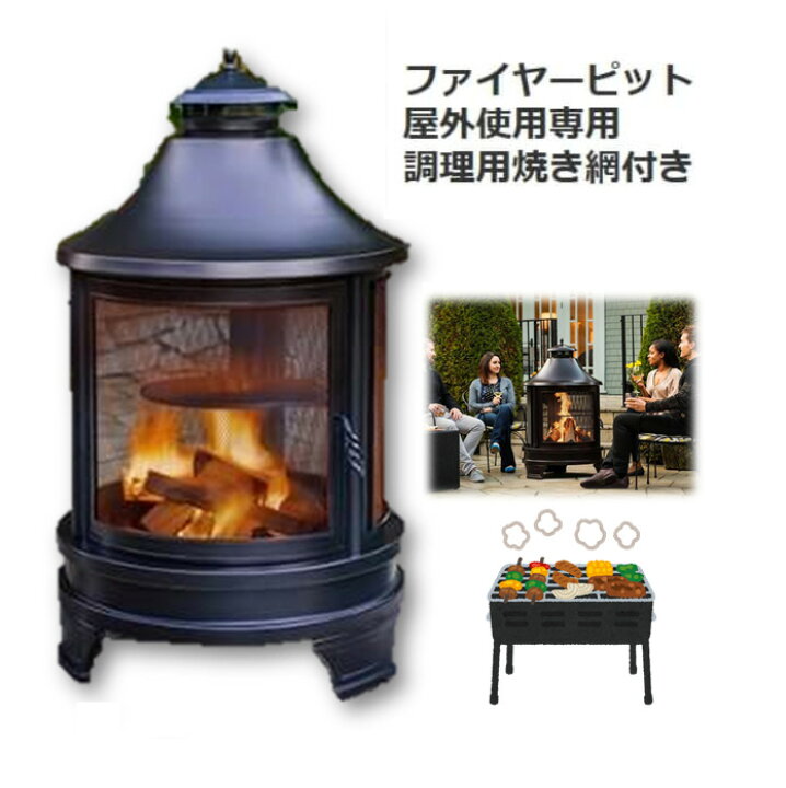 楽天市場 本日の目玉品 1台3役 料理 暖炉 エクステリア インテリア Outdoor Fire Cooking Pit ファイヤー ピット 調理用焼き網付き 屋外暖炉 アウトドア 直径約75cm 高さ約124cm 大型 直径40cmグリルグレート 高さ調節3段階 アッシュパン 火かき棒 クッキングピット