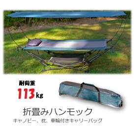 コストコ Costco 完売 ハンモック 快適枕＆日除けキャノピー付き折りたたみハンモック即納品◎ブルー/グレー　数分で簡単設置　耐荷重113キロ　車輪付き収納バッグで持ち運び楽々　アウトドア　キャンプ　取り外し可能な日よけ幌　メッシュ素材