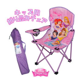 楽天市場 キッズ チェア ディズニー 折りたたみの通販