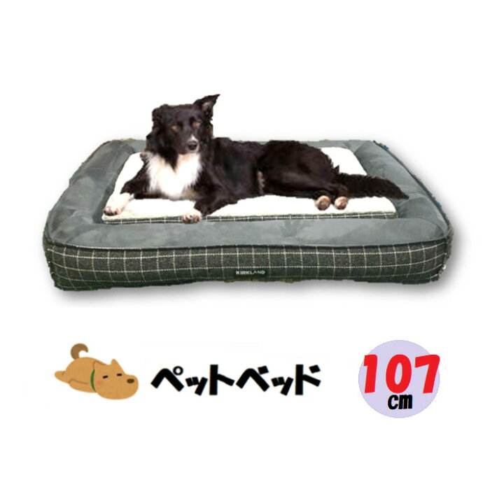 楽天市場 当日発送品 大型犬用 特大サイズ カークランド シグネチャー ペット ベッド 角型 大型 柄付きグレー ドッグ キャット コストコペットベット 大型ペットベッド 特大ペットベッド エアパック圧縮発送品です モノワールド 楽天市場店
