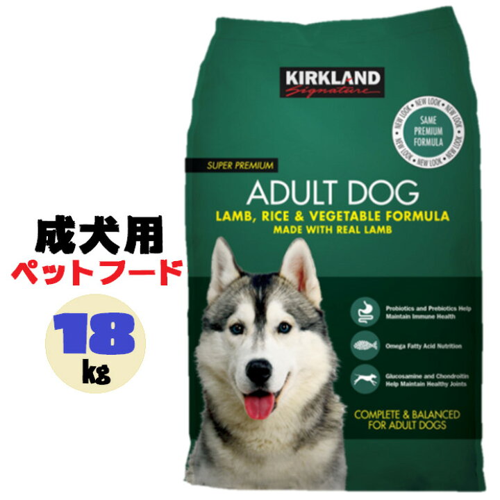 楽天市場 プチプチ梱包 カークランドシグネチャー 成犬用 18kg ラム ライス ベジタブル 成犬用総合栄養食 プロバイオティクスとプレバイオティクスが健康を維持 オメガ脂肪酸 餌 グルコサミン コンドロイチン配合 ドッグフード スーパー プレミアム アダルト モノ