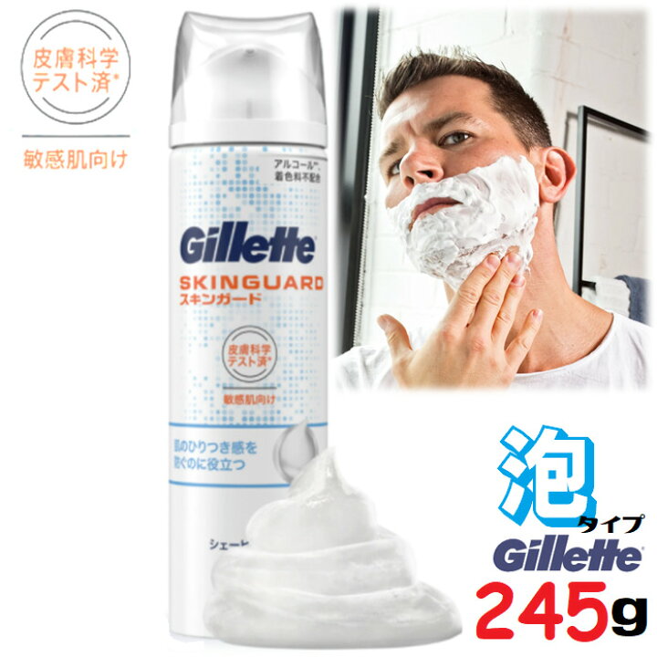 楽天市場 Gillette ジレット スキンガード シェービング剤 泡タイプ 1本 皮膚科学テスト済 敏感肌向け アロエ配合 アルコール 着色料不配合 剃刀 シェービング シェービングフォーム 髭剃り 男性用 肌のヒリヒリ軽減 髭 敏感肌 ひげ 電気シェーバー モノワールド