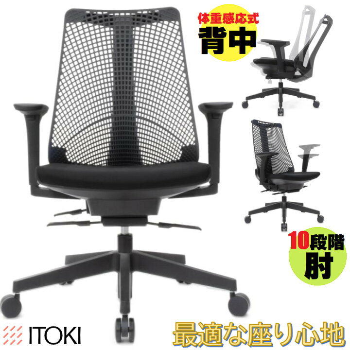 楽天市場】日本製 ITOKI イトーキ C-SALIDA サリダ チェア  