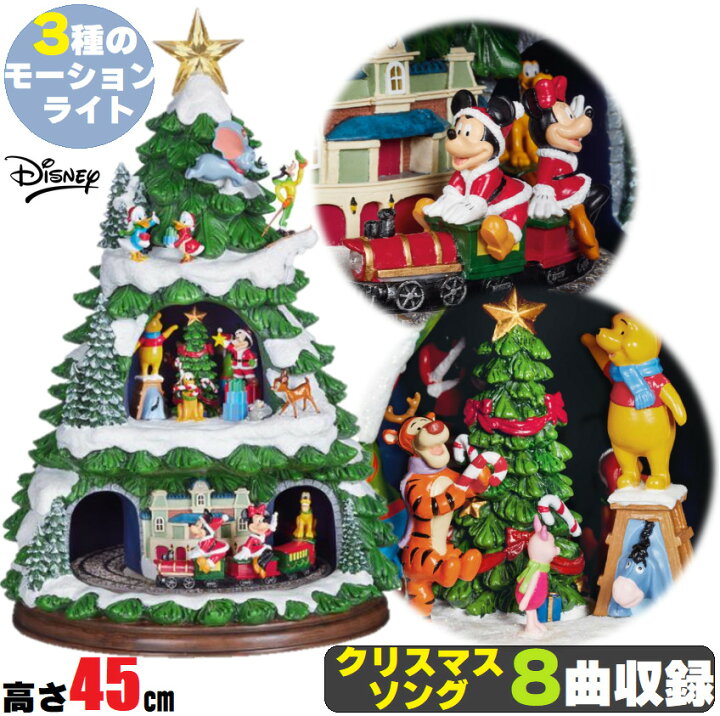 楽天市場 即納品 Disney ディズニー クリスマス オルゴール ローティングトレイン 高さ約45cm ソング クリスマスツリー オーナメント オブジェ 店舗装飾 クリスマスインテリア ミッキー ミニー プーさん ドナルド グーフィー 誕生日プレゼント モノワールド 楽天市場店