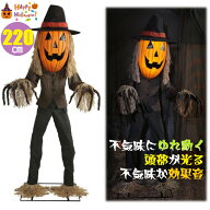 最後のお1つ！高さ220センチ◎屋根付き 屋外用 屋内用 Big Head Scarecrow ジャックオーランタンのカカシ…