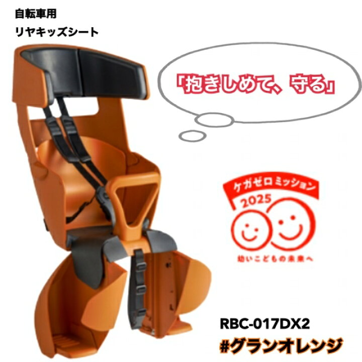 楽天市場】【即納品】OGK ヘッドレスト付 うしろ子供のせ RBC-017DX2 