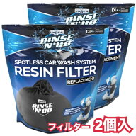 当日発送品◎2個セット ウンガー 純水器 Unger Rinse'n'Go 洗車用 純水器用 交換樹脂 フィルター 2個 Ung…