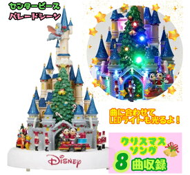 ディズニー センターピース　パレードシーン オルゴール Disney Holiday Parade Centerpiece　ハンドメイド　クリスマス　プレゼント クリスマスソング付き　インテリア　アニメーテッド　 オブジェ ローティングトレイン シンデレラ城