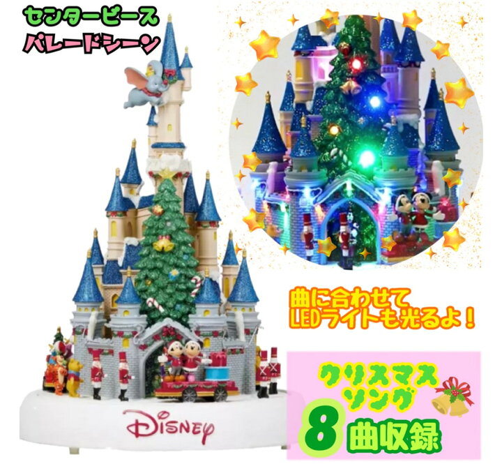 楽天市場 クリスマスラッピング可 無料 ディズニー センターピース パレードシーン オルゴール Disney Holiday Parade Centerpiece ハンドメイド クリスマス プレゼント クリスマスソング付き インテリア アニメーテッド オブジェ ローティングトレイン シンデレラ城