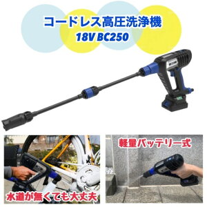 コードレス 高圧洗浄機 掃除用具の人気商品 通販 価格比較 価格 Com