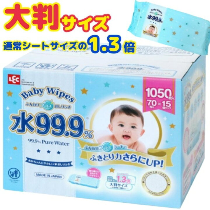 楽天市場 日本製 水99 9 Lec レック 赤ちゃん おしりふき 大判 70枚 15個セット 合計1050枚 べビー用おしりふき Babywipes パラベンフリー Pgフリー モノワールド 楽天市場店