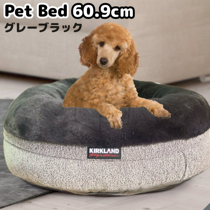 楽天市場 カークランド シグネチャー もこもこファー ネスト ペット ベッド 丸型 60 9cm グレーブラック コストコ ペット用 ベッド イタグレホイホイ Karkland Signature 犬 ネコ ドッグ キャット 圧縮発送品 モノワールド 楽天市場店