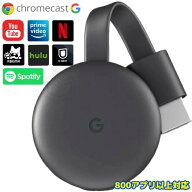 遠方地域は速達付き手渡し郵便(レターパックプラス発送)◎クロームキャスト Google　グーグル　Chromecas…