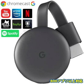 遠方地域は速達付き手渡し郵便(レターパックプラス発送)◎クロームキャスト Google　グーグル　Chromecast GA00439-JP チャコール　第3世代