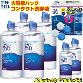 スーパーセール超目玉品◎ボシュロム レニュー フレッシュ 500mL x 4 本 + 120mL x 2 本 コンタクト洗浄液 コンタクト液 コンタクトレンズ用消毒剤 コンタクトレンズソフト 洗浄液 エコ発送品◎