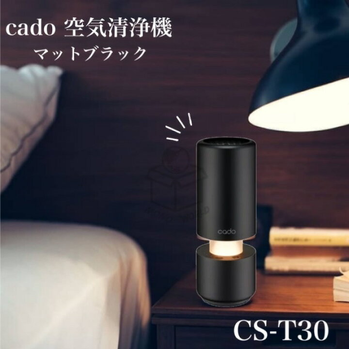 楽天市場】cado 車載用 ポータブル空気清浄機 ‎CS-T30 マットブラック 