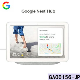 Google Nest Hub 7 inch Smart Display　グーグル ネスト ハブ　スマートホームディスプレイ GA00516-JP Chalk　チョーク　Google アシスタント対応　小型 スマートスピーカー　グーグルーネストハブ