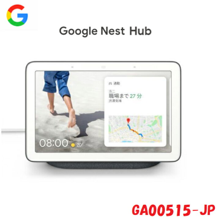 楽天市場】Google Nest Hub 7 inch Smart Display グーグル ネストハブ 