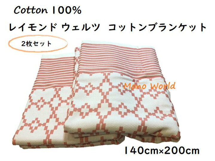 楽天市場】【2枚】コットン100％ タオルケット コットンブランケット 