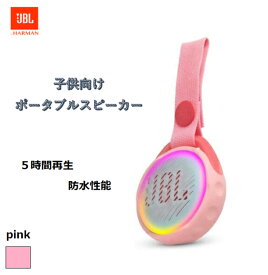 楽天市場 Bluetooth スピーカー Jbl ピンクの通販