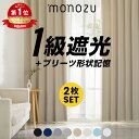 ＼本日★10％OFFクーポン！／遮光カーテン 1級 2枚組 遮光率99.99％ 形状記憶 3層構造 小窓 タッセル付 断熱 保温 防寒 防音 UVカット 洗える おしゃれ 無地 2枚セット 一級 丈90 100 110 120 135 150 178 190 200 210 cm