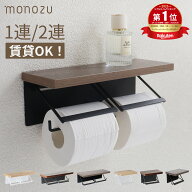 【楽天1位】 コストコ対応 トイレットペーパーホルダー 2連 ダブル 1連 太巻き 3倍巻き スマホが置ける …
