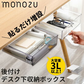 ＼本日全品★10％OFFクーポン！／後付け 引き出し 収納ボックス 収納ケース デスクトレー 収納 整理 大容量 デスク下 デスク引き出し テーブル下 机下 2個セット 取り付け テーブル 化粧台 キッチン スライド 卓上整理