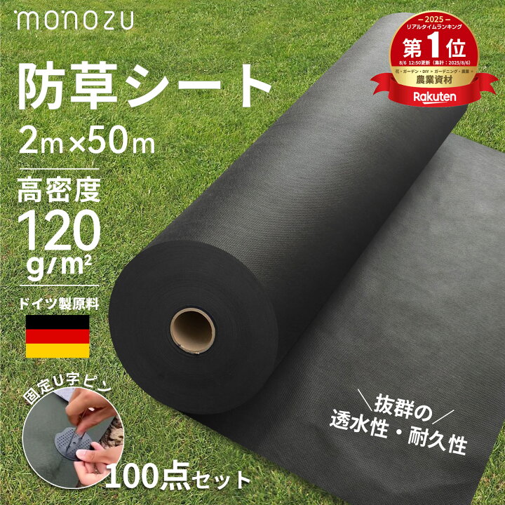 楽天市場】【楽天1位】 驚異の耐久性 防草シート 2m×50m ドイツ製原料 