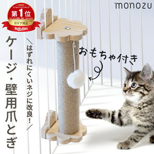 \期間限定★まとめ買いMAX1,500円OFF!/ケージ爪とぎ 猫 壁 ケージ取り付け おもちゃ付き 爪研ぎ ポール ケージ内 省スペース コンパクト 麻紐 麻縄 爪とぎポール 爪とぎゲージ用 固定 ねこ