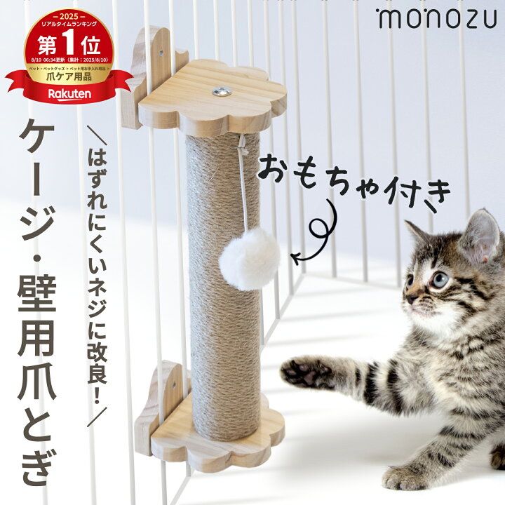 楽天市場】【楽天1位】 猫 爪とぎ ケージ 取り付け おもちゃ付き 爪 