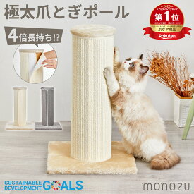 【楽天1位】 猫 極太爪とぎポール 直径20cm シート着脱で4倍長持ち キャットタワー 爪とぎシート 爪研ぎ 麻 高さ60cm つめとぎ 置き型 据え置き ねこ 猫タワー ストレス解消 長持ち 頑丈 丈夫