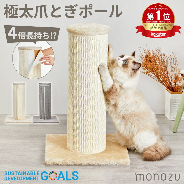 楽天市場】【15日限定☆+P20倍】【楽天1位】 猫 極太爪とぎポール 直径 