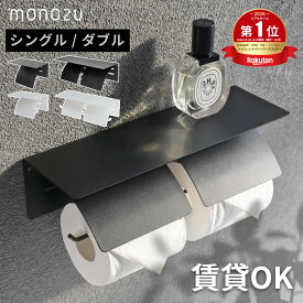 ＼買い忘れSALE★全品10％OFF／片手で切れる トイレットペーパーホルダー steel ver. 賃貸OK 太巻き コストコ対応 サビ防止 シングル ダブル 1連 2連 紙巻き器 モダン シンプル 棚 スマホ置き ブラック トイレ収納 人気
