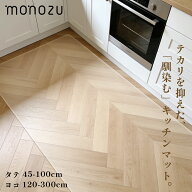 キッチンマット 透明 1.5mm厚 拭ける 9サイズ 45×240 45×270 60×240 100×270cmほか PVC クリアマット…