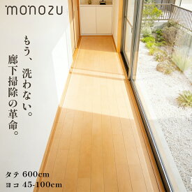 【10日限定★+P5倍】廊下マット 透明 600cm 拭ける 逆巻き梱包 廊下敷き 傷防止 クリアマット 45 60 80 100cm幅 エンボス加工 ロングカーペット 6m 撥水 床保護 切れる 介護 ペット 滑り止め 洗濯不要