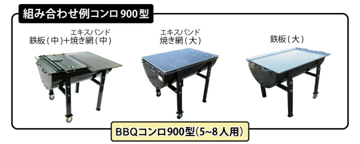 楽天市場】バーベキューコンロ 900型 日本製 大型 超大型 5〜8人用 
