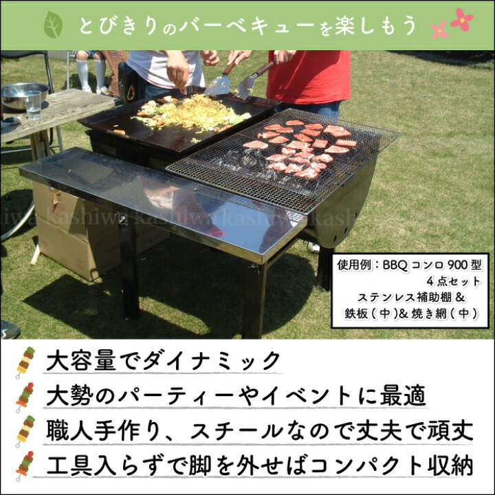 楽天市場】バーベキューコンロ 900型 B4点セット 鉄板 中 焼きアミ 中  