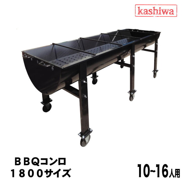 楽天市場】バーベキューコンロ 1800型（受注生産商品） 日本製 大型 10 
