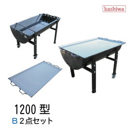 バーベキューコンロ 1200型 B2点セット 鉄板 大ワイド 送料無料 カシワ